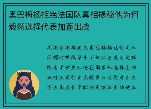 奥巴梅扬拒绝法国队真相揭秘他为何毅然选择代表加蓬出战 奥巴梅扬拒绝法国队真相揭秘他为何毅然选择代表加蓬出战